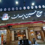 رستوران حاج حسین و پسران