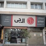 فروشگاه مهدی