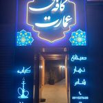 کافه رستوران سنتی دنج