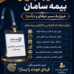 بیمه سامان نمایندگی زمانپور