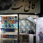 کافی نت مریم میرداماد