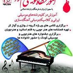 آموزشگاه موسیقی هم نوا