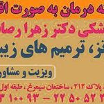 دندانپزشکی دکتر رصاف