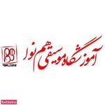 آموزشگاه موسیقی هم نوا