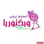 آرایشگاه ویکتوریا