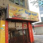 پیتزا نیوشا