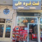 پیتزا و ساندویچ علی