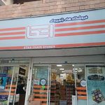 فروشگاه زنجیره ای اتکا شهرستان مینودشت