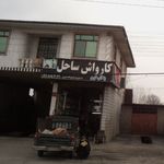 کارواش و تعویض روغن معراج