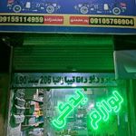 لوازم یدکی اعتماد