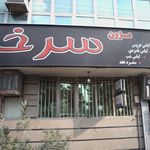 مزون سرخه