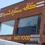 فست فود ستاره