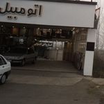 کارواش و تعویض روغن معراج