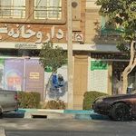 داروخانه دکتر طلایی
