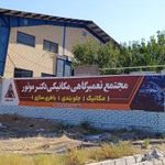 تعمیر انواع موتور سیکلت سبک وسنگین مرتضی شکر
