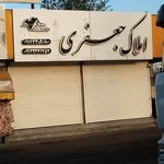 املاک پرواز