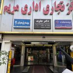 کافی نت مریم میرداماد