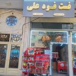 پیتزا و ساندویچ علی
