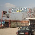 باسکول ۶۰ تنی کامپیوتری میهن