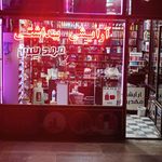 لوازم آرایشی و بهداشتی آوین