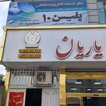 کافی نت کامپیوتر ماهانت