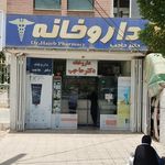 داروخانه دکتر عمادی