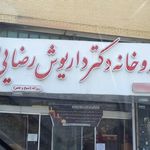 داروخانه دکتر عمادی