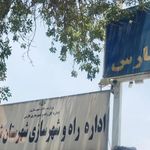 اداره کل راه و شهرسازی فارس