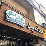 کافه پل