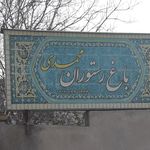 رستوران  نان داغ کباب داغ روژانو