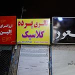 گالری پرده نقشینه