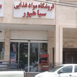 فروشگاه شیرین عسل کیانپارس
