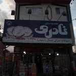 برنج سرای کاملی