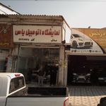 نمایشگاه اتومبیل یاس