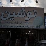 برنج سرای کاملی