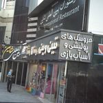 عروسک های پولیشی و اسباب بازی