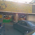 میوه فروشی چهارفصل