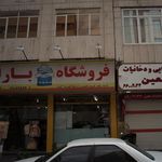 فروشگاه باران