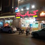 کباب امیر