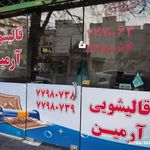 قالیشویی عادل