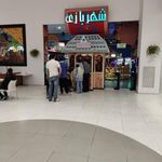 شهربازی صبا مال