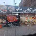 کباب امیر