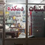 لبنیات نجف زاده
