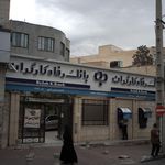 بانک ملی شعبه رجایی شهر