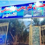 بوستان الغدیر