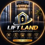 لیفت لند ( خدمات تخصصی آسانسور)