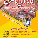 قالیشوئی ناصری