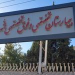 بیمارستان شهدای محراب
