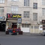 ویتامینه بستنی پارادایس