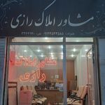 املاک رازی